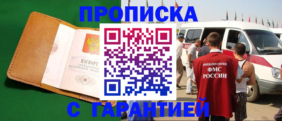 временная регистрация купить в Кингисеппе