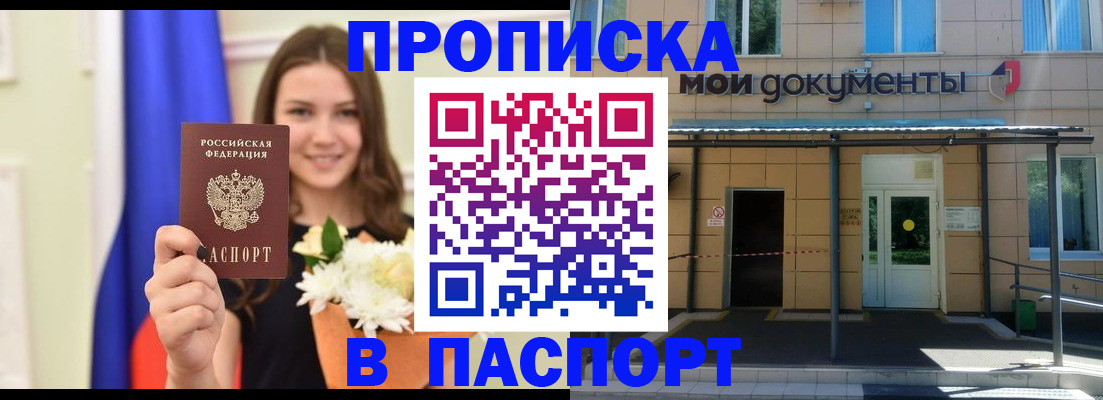 прописка паспорт в Кингисеппе