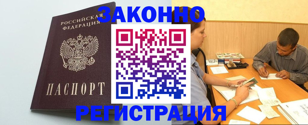 прописка регистрация в Кингисеппе